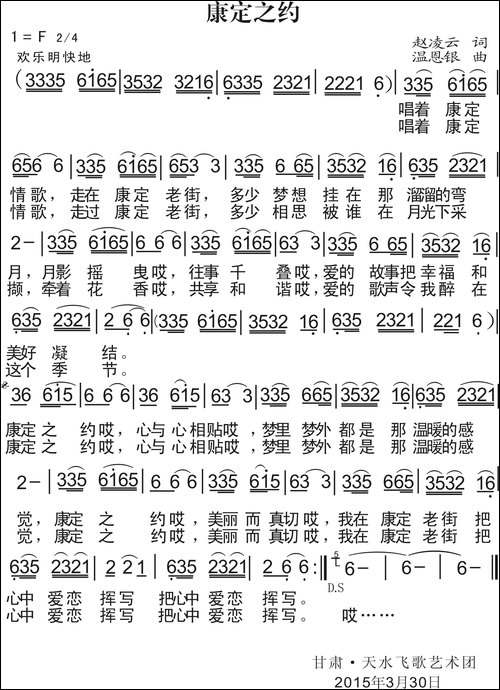 康定之约-赵凌云词-温恩银曲