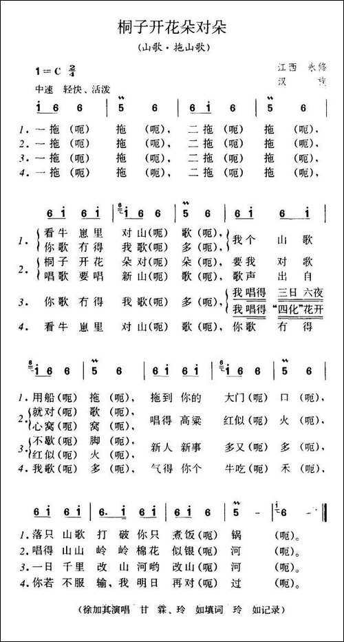 桐子开花朵对朵
