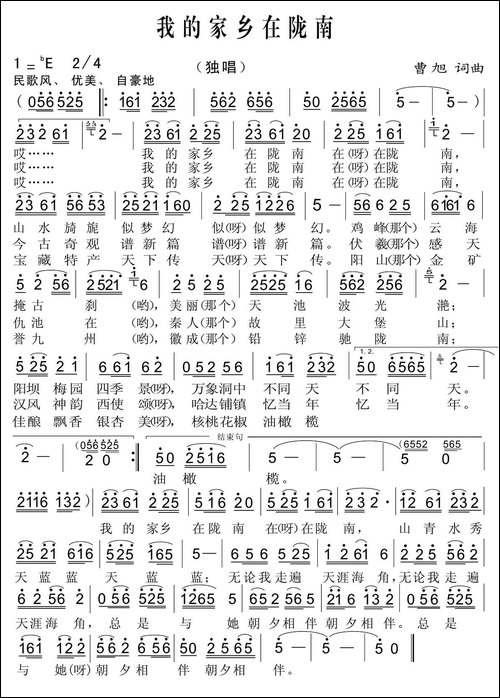 我的家乡在陇南