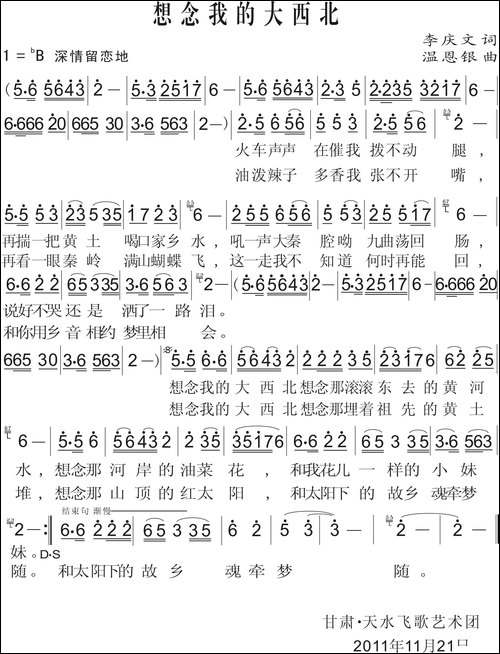想念我的大西北-李庆文词-温恩银曲