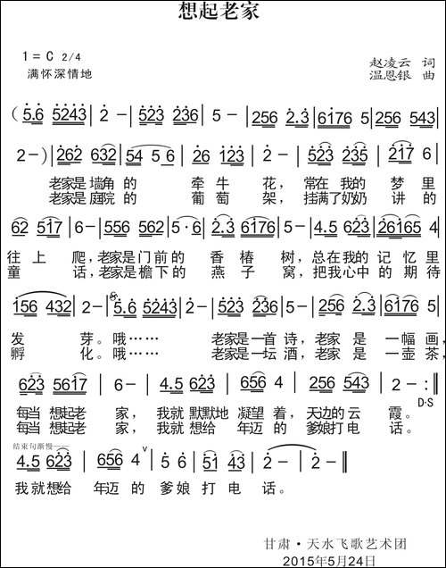 想起老家-赵凌云词-温恩银曲