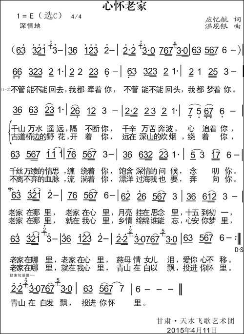 心怀老家-应忆航词-温恩银曲