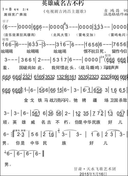英雄威名永不朽