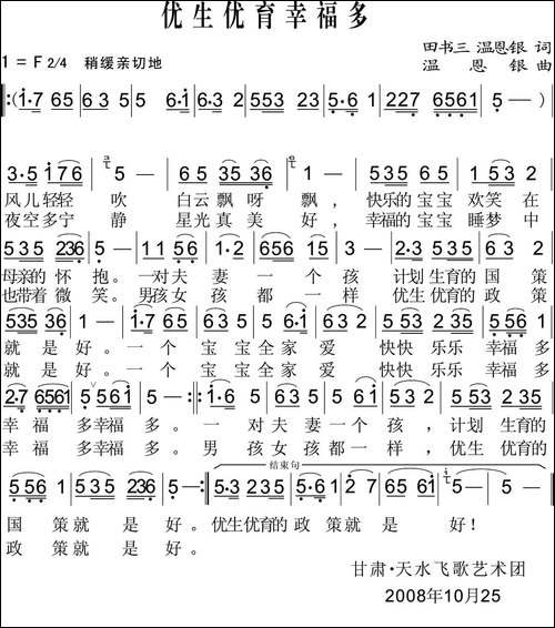 优生优育幸福多