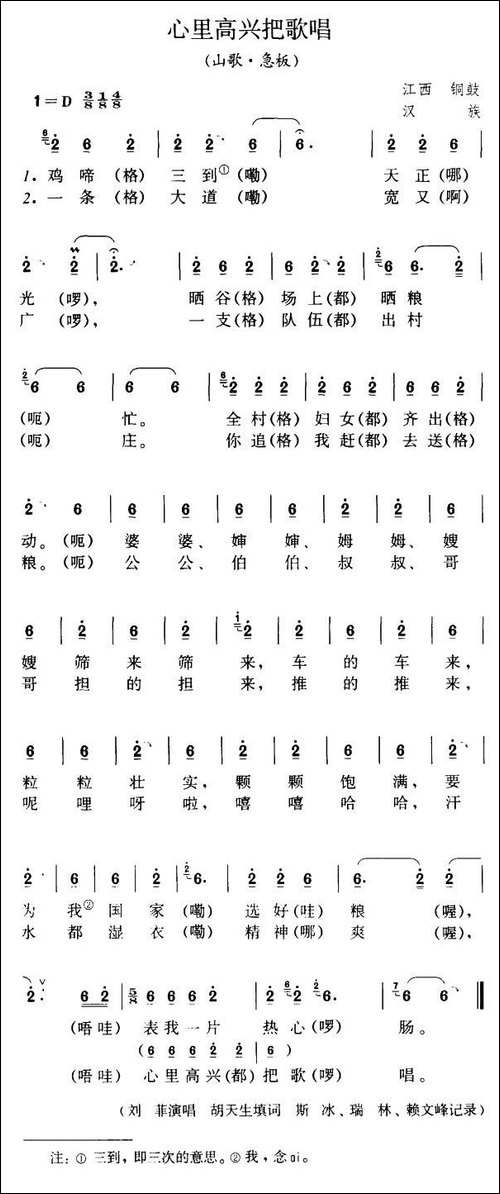 心里高兴把歌唱