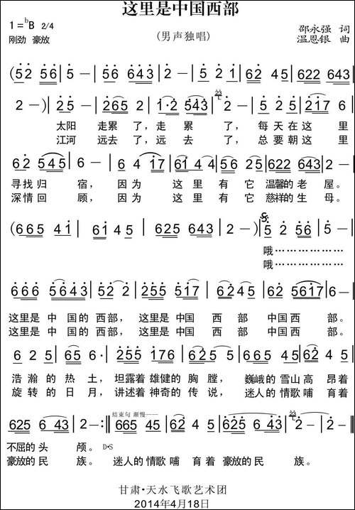 这里是中国西部