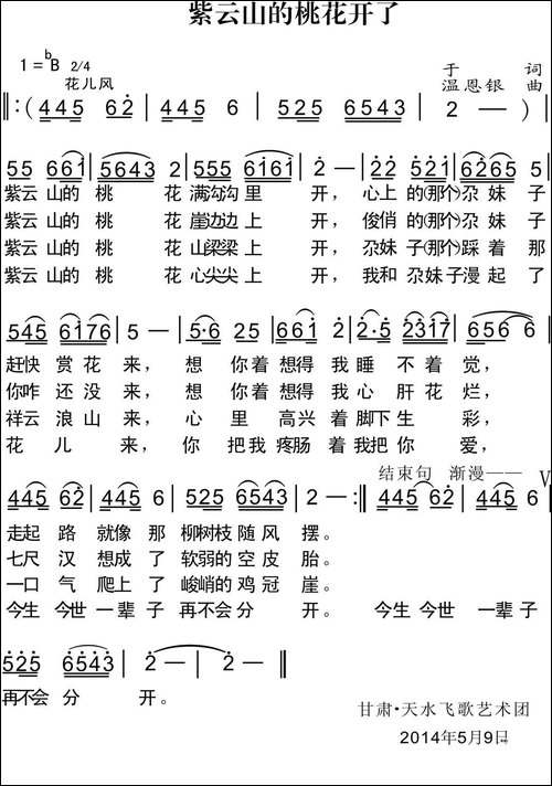 紫云山的桃花开了