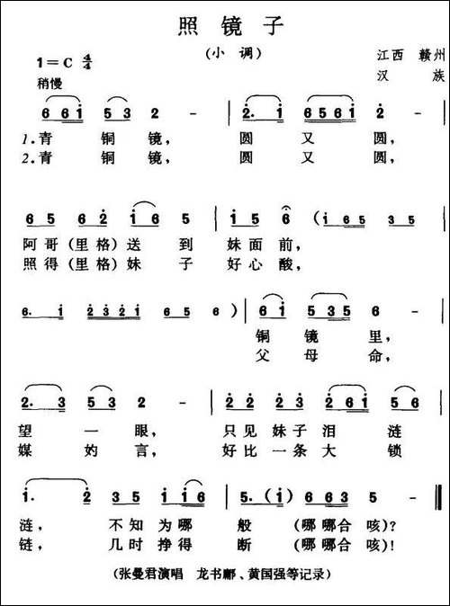 照镜子-江西赣州民歌