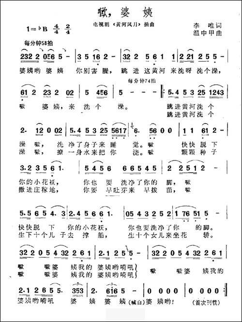 欧，婆姨-电视剧《黄河风月》插曲