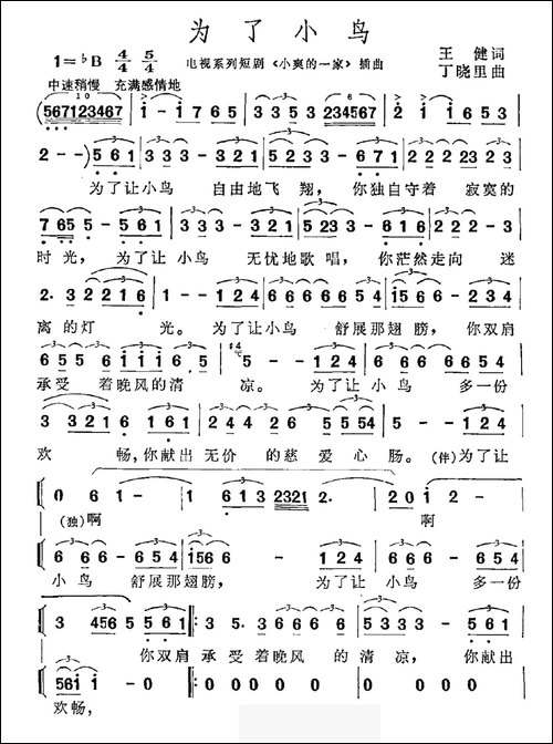为了小鸟