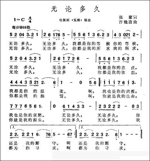 无论多久-电视剧《荒路》插曲