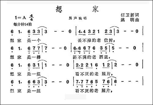 想家-任卫新词-姚明曲