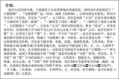 包楞调-太阳出来满天红-山东民歌