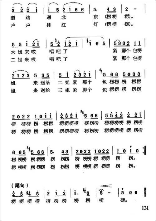 包楞调-太阳出来满天红-山东民歌