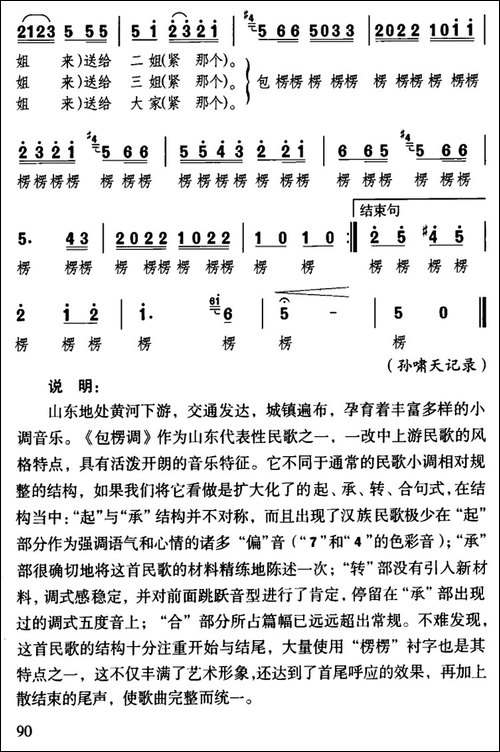包楞调-太阳出来满天红-山东民歌