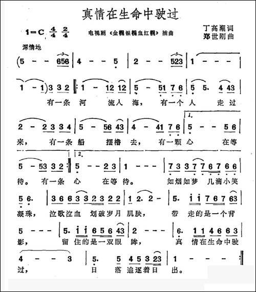 真情在生命中驶过-电视剧《金幌银幌血红幌》插曲