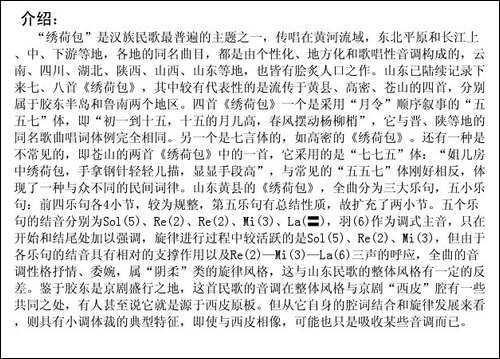 绣荷包-山东黄县民歌
