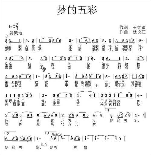 梦的五彩