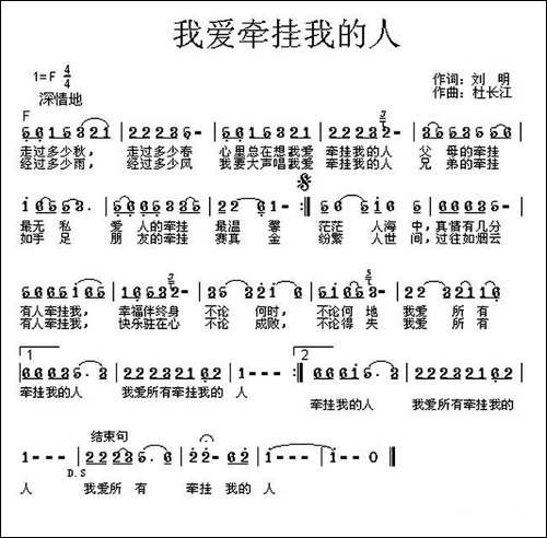 我爱牵挂我的人