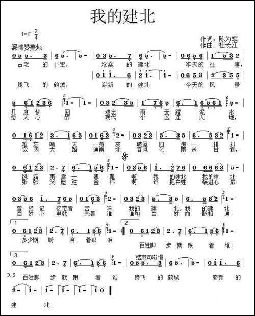 我的建北