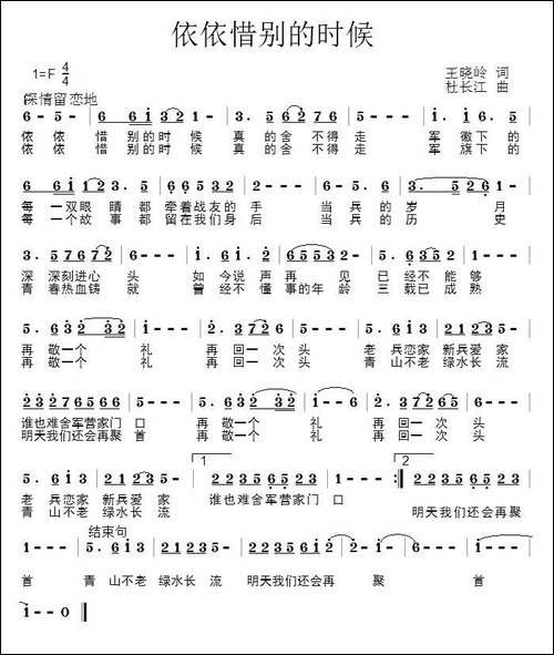 依依惜别的时候
