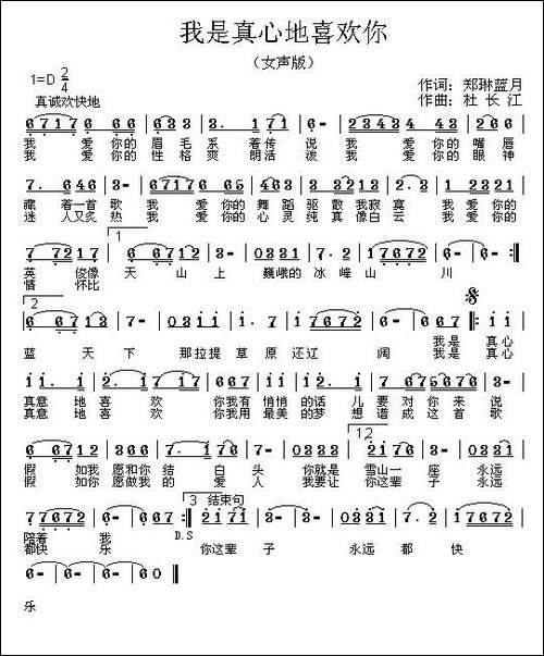我是真心地喜欢你