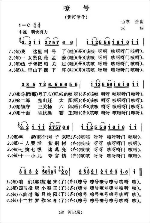 嘹号-黄河号子