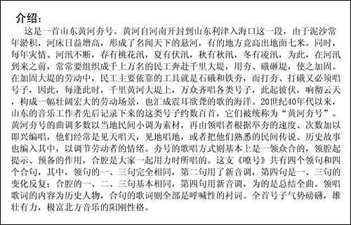 嘹号-黄河号子