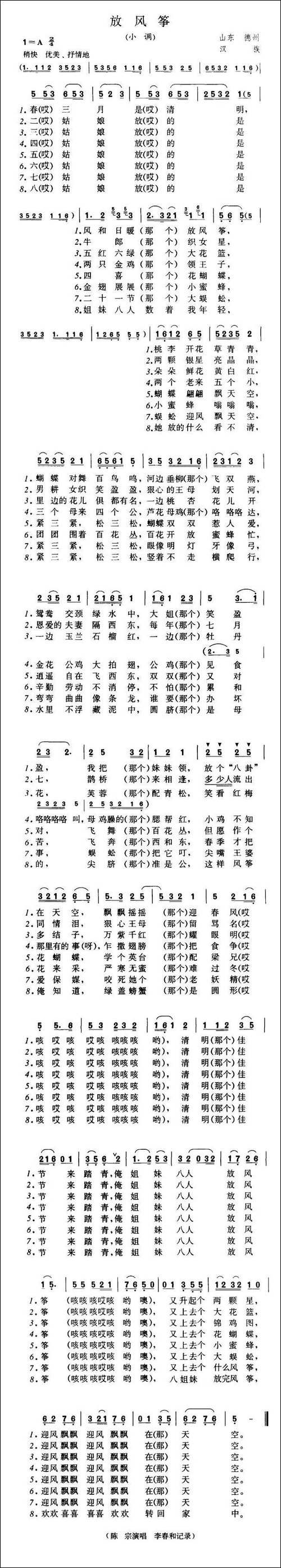 放风筝-山东德州民歌