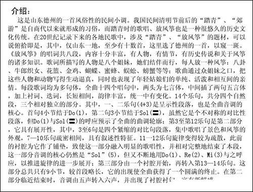 放风筝-山东德州民歌