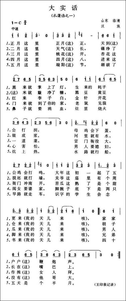 大实话-扎蒲诌之一