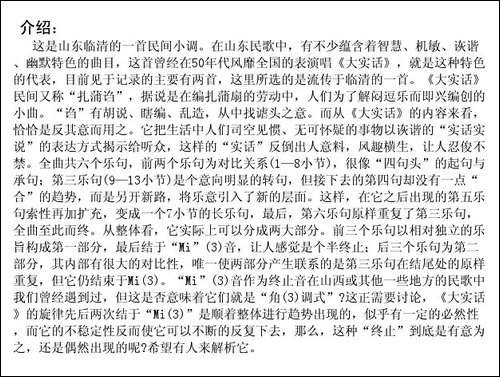 大实话-扎蒲诌之一