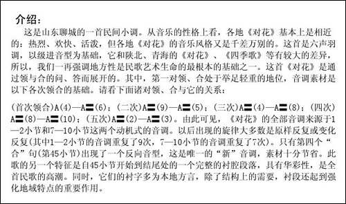 对花-山东聊城民歌
