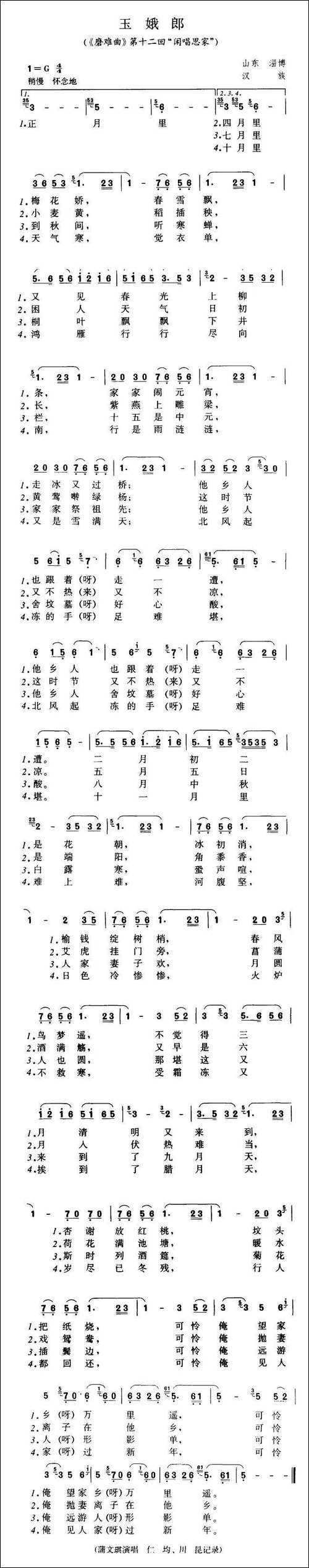 玉娥郎-《磨难曲》第十二回"闲唱思家"