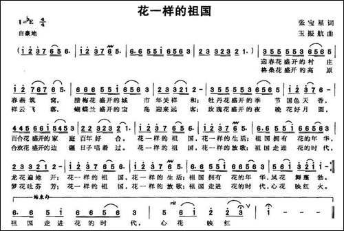 花一样的祖国