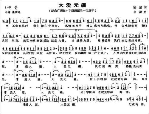 大爱无疆-纪念广西红十字组织诞生100周年