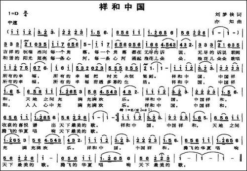祥和中国-刘梦侠词-亦知曲