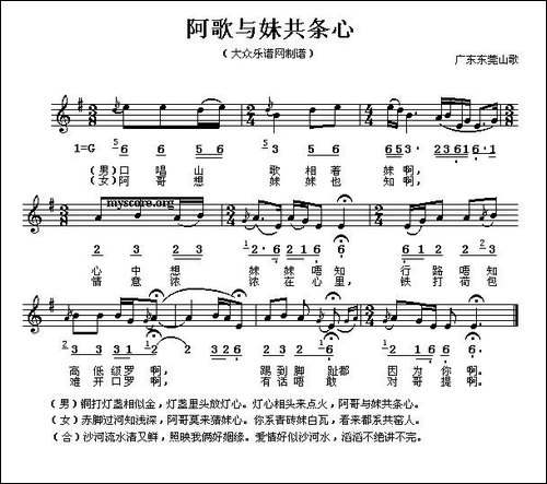 阿哥与妹共条心-五线谱