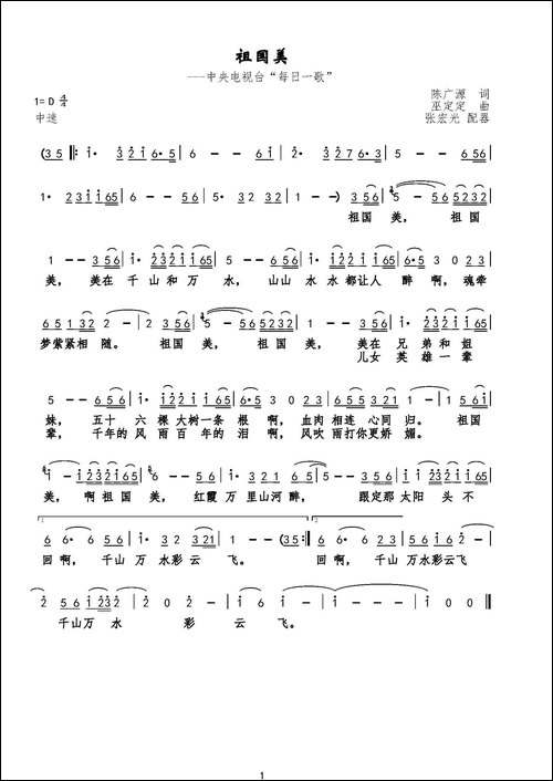 祖国美-陈广源词-巫定定曲