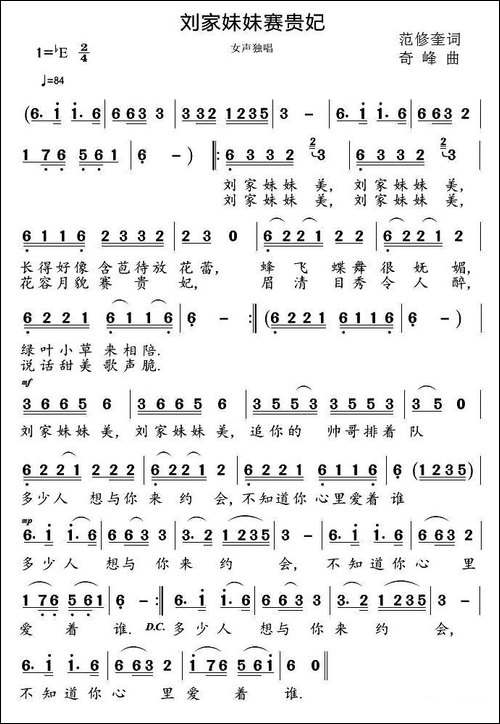 刘家妹妹赛贵妃