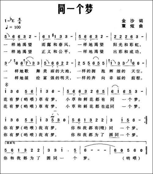 同一个梦-金沙词-覃炫曲