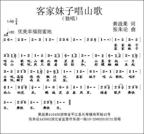 客家妹子唱山歌