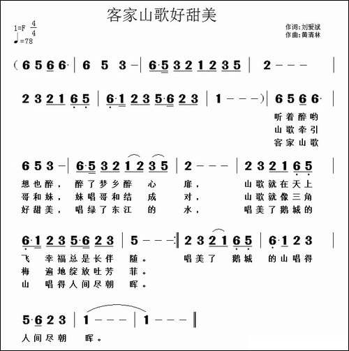 客家山歌好甜美