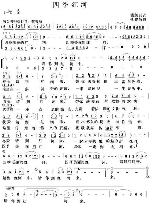 四季红河