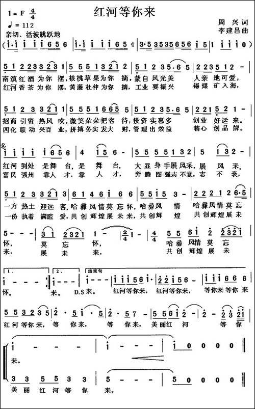 红河等你来