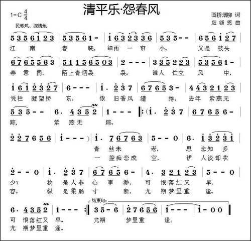 清平乐·怨春风