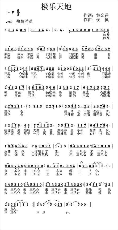 极乐天地