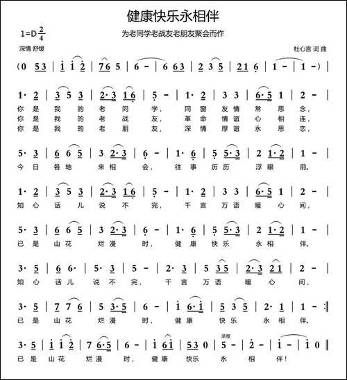 健康快乐永相伴