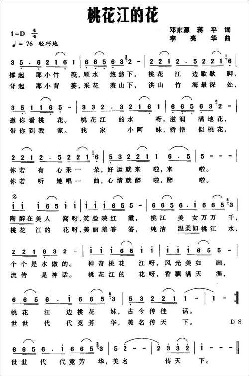 桃花江的花