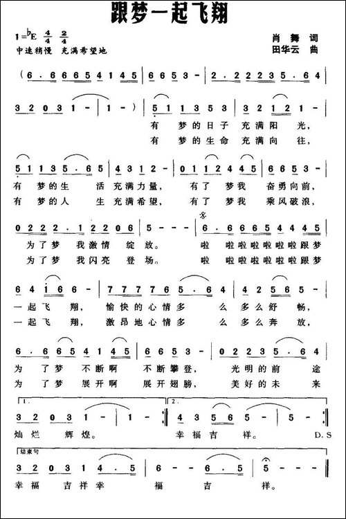 跟梦一起飞翔